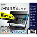 ELECOM(エレコム) 16Wインチ(16:10)用 のぞき見防止フィルター SIAA抗菌 EF-PFK16W10 EFPFK16W10