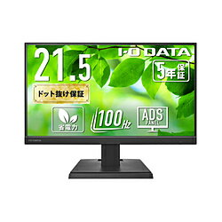 IO DATA(アイオーデータ) USB-C接続 PCモニター (5年保証) ブラック LCD-C222SDB ［21.5型 /フルHD(1920×1080) /ワイド /100Hz］ LCDC222SDB