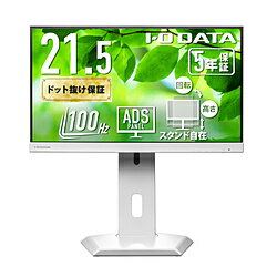 IO DATA(アイオーデータ) USB-C接続 PCモニター フリースタイルスタンド(5年保証) ホワイト LCD-C222SDW-F ［21.5型 /フルHD(1920×1080) /ワイド /100Hz］ LCDC222SDWF