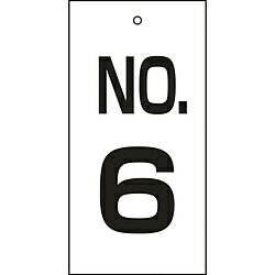 Rakuten - 日本緑十字 緑十字　バルブ表示板　NO．6　100×50mm　両面表示　エンビ 167006 167006