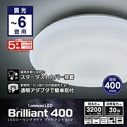 ドウシシャ ブリリアント キラキラ スターダスト 星 シーリングライト 調光10段階 6畳用 3200ルーメン 取付簡単 リモコン付 おやすみタイマー メモリー機能 [子供部屋・一人暮らし・ファミリー・寝室などにおすすめ] 5年保証 BR40A06DX