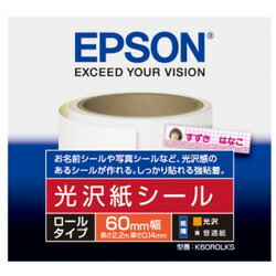 EPSON(エプソン) 【純正】 K60ROLKS　光沢紙シール（ロールタイプ/60mm幅/長さ2.2m/厚さ0.14mm） K60ROLKS