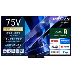 REGZA（レグザ） 液晶テレビ REGZA(レグザ) 75Z770S ［75V型 /Bluetooth対応 /4K対応 /BS・CS 4Kチューナー内蔵 /YouTube対応］ 75Z770S 【お届け日時指定不可】