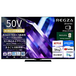 REGZA（レグザ） 液晶テレビ REGZA(レグザ) 50Z890S ［50V型 /Bluetooth対応 /4K対応 /BS・CS 4Kチューナー内蔵 /YouTube対応］ 50Z890S 【お届け日時指定不可】