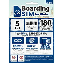 函授 - ラネット 【有効期限なしプリペイドSIM】【データ追加可能】BoardingSIM for Global 海外約180ヵ国周遊 データ5GB ［マルチSIM /SMS非対応］ BSIM180C5G