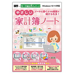 『やさしい家計簿ノート』は、日々の収入や支出を記録するパソコンソフトです。■カード版ECOパッケージカード版はシリアルナンバーとダウンロードおよびインストール手順が記載されたものが同梱されており、ご利用にはインターネット環境が必要です。（インストール用ディスクが付属していません）『やさしい家計簿ノート』は、日々の収入や支出を記録するパソコンソフトです。レシートや領収書の内容など、日付や金額を入力するだけで記録、記録内容は日付順に自動で並ぶので、大量のレシートも日付順などを気にせずにどんどん入力できます。収支も自動計算され、記録データの修正もかんたんに行えます。また、月毎の支出費目別予算を設定する「袋分け」機能と連携。あらかじめ支出費目別に予算を設定しておくことで、実際の支出額との差異を把握できます。必要に応じて支出の見直しや予算修正ができるので家計管理に役立ちます。記録した家計簿は印刷のほかCSV出力も可能。ExcelなどのCSV対応ソフトに活用いただけます。ノートに書くような感覚で続けられるので、はじめて家計簿をつける方、手書きでの記録や計算が煩わしい方にピッタリの家計簿ソフトです。メディアメディアレス(シリアルナンバー)対応OSWindows 10 / 11（64bit）日本語版※デスクトップモードのみの対応です。(タブレットモード非対応)動作CPU対応OSが正常に動作する環境以上動作メモリ対応OSが正常に動作する環境以上仕様1［ディスプレイ］　1280×1024以上の解像度で色深度32bit True Color以上の表示をサポートしている環境　※画面の解像度が1280×1024であっても画面の文字サイズを大きくした場合(DPIを変更された場合)は『やさしい家計簿ノート』の画面が正常に表示されない場合があります。仕様2［ハードディスク］1GB以上の空き容量(インストール時)　※これ以外にシステムドライブ上にデータ保存の為の空き容量と、.NET Framework 4.8.1(またはそれ以降のパッチリリース)をインストールする際の空き容量を含みます。［プリンター］対応OS上で正常動作するA4 / B5サイズに印刷可能なレーザープリンターもしくはインクジェットプリンター仕様3［その他］　最新の「.NET Framework 4.8.X(※)」が正常に動作している環境必須　※(2026年3月現在).NET Framework 4.8.1［インターネット接続環境必須］　※ダウンロード、本ソフトの最新情報の確認、オンラインマニュアルの閲覧、アップデート並びに本ソフトの動作に必要な環境のインストールを行う際にもインターネット環境が必要です。『やさしい家計簿ノート』は、日々の収入や支出を記録するパソコンソフトです。