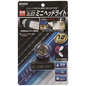 ヤザワ 3LEDミニヘッドライト LZ40SV LZ40SV通販格安セール情報 楽天 通販