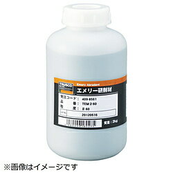 トラスコ中山 エメリー研削材 2KG ＃120 TEM2120 TEM2120
