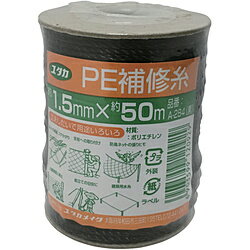 ユタカメイク 補修糸 PE補修糸 1.5mm×50m ブラック A284 A284 ユタカメイク 補修糸 PE補修糸 1.5mm×50m ブラック A284 A284