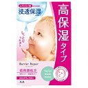 【在庫限り】 マンダム 【BarrierRepair(バリアリペア)】シートマスクしっとり(5枚)(4)