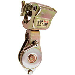 スリーエッチ クランプ滑車　PCB PCB