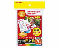 コクヨ KJ-GP3635 (インクジェットプリンタ用紙/光沢紙/染料顔料共用/ハガキサイズ判/70枚) KJGP3635