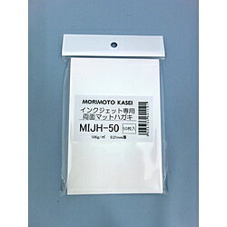 サイズはがき厚さ0.21mm入数50枚印刷対応面(プリンタ用紙)両面両面印刷対応、マット紙のハガキサイズの用紙です。