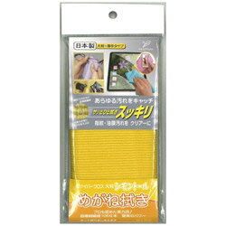 ユー めがね拭き ファイバークロス大判（黄）