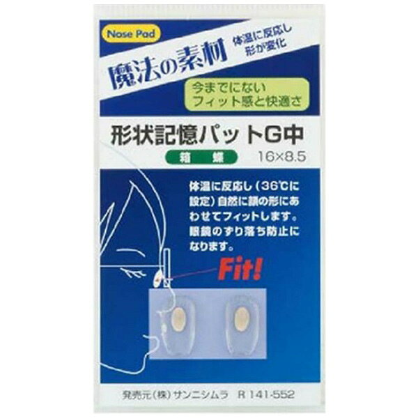 ニシムラ 形状記憶パット G中（ゴールド）R141-552 1組入 R141_552