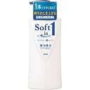 LION 【ソフトインワン】 シャンプー サラサラタイプ ポンプ (530ml)