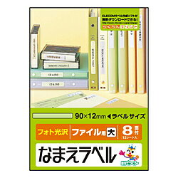 ELECOM(エレコム) EDT-KNM11　なまえラベル(ファイル用・大） EDTKNM11