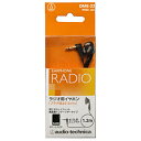 audio-technica(オーディオテクニカ) DME-22 【φ2.5mm 超ミニプラグ】 ラジオ用イヤホン インナーイヤー型 DME22