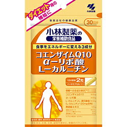 小林製薬 【小林製薬】CoQ10 αリポ酸 L-カルニチン（60粒）