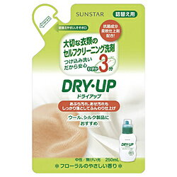 サンスター ドライアップ つめかえ用(250ml) サンスター ドライアップ つめかえ用(250ml)