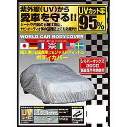 ユニカー工業 CB-206 ワールドカーオックスボディカバー サイズ：WF CB206