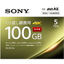 SONY(ソニー) 録画用BD-RE XL 5BNE3VEPS2 ［5枚 /100GB /インクジェットプリンター対応］ 5BNE3VEPS2