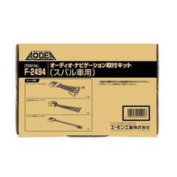 エーモン工業 F2494 AODEA（オーディア） オーディオ・ナビゲーション取付キット スバル車用 F2494