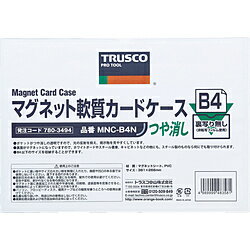Other - トラスコ中山 TRUSCO　マグネット軟質カードケース　B4　ツヤなし MNCB4N