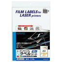 コクヨ カラーレーザー＆コピー用 フィルムラベル （A4サイズ・10枚）　LBP-2210 LBP2210