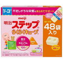 明治 明治 ステップ らくらくキューブ 1344g