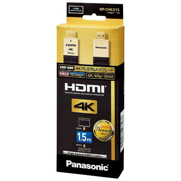 Panasonic(パナソニック) RP-CHKX15-K HDMIケーブル ブラック [1.5m /HDMI⇔HDMI /...