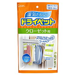 エステー ドライペット クローゼット用 120g×2シート〔除湿剤・乾燥剤〕