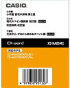 CASIO(カシオ) 電子辞書用追加コンテンツ 「西和中辞典［第2版］／現代スペイン語辞典［改訂版］ ...