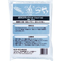 サンデーペイント サンデーペイント ガラスマット 1m×1m 263561 263561