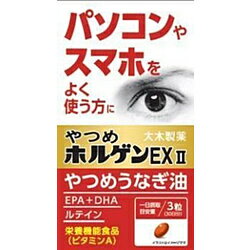 大木製薬 やつめホルゲンEXII 90粒〔栄養機能食品〕