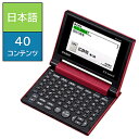 CASIO(カシオ) 電子辞書「エクスワード（EX-word）」（日本語モデル　コンパクトボディ）XD-C400RD （レッド） XDC400RD その1