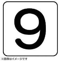 Rakuten - ユニット ユニット　配管ステッカー　数字9（中）　アルミ　60×60　10枚組 AS.24.9M 8156 AS.24.9M