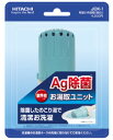 HITACHI(日立) JOK1 Ag除菌お湯取ユニット JOK1 【864】