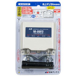 混合器商品名混合器 MUUF2SP型番MUUF2SPJANコード4962736201099メーカー日本アンテナ混合器