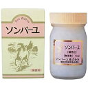 薬師堂 【数量限定】ソンバーユ 無香料 70ml