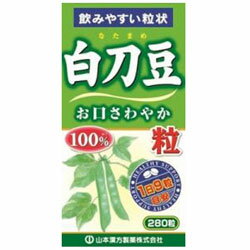 山本漢方 白刀豆粒100% 280粒