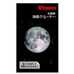 Vixen 液晶クリーナー　月