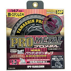 山真製鋸 チップソー(プロメタル) YSD147PM YSD147PM