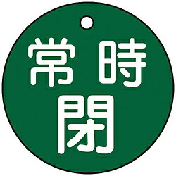 Rakuten - 日本緑十字 特15-7B　常時閉・緑色　50mm丸×2mm　PET　151042 151042