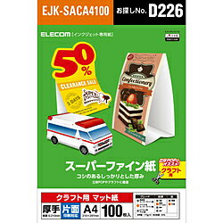 ELECOM(エレコム) クラフト用スーパーファイン紙(A4 厚手 片面100枚) EJK-SACA4100 EJKSACA4100
