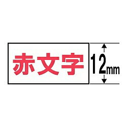 Casio （Nameland） - CASIO(カシオ) XR-12WER （ネームランド/スタンダードテープ/12mm幅/8m/白テープ/赤文字） XR12WER