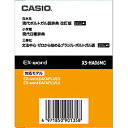 CASIO(カシオ) 電子辞書用追加コンテンツ 「現代ポルトガル語辞典／現代日葡辞典」 XS-HA06MC XSHA06MC  