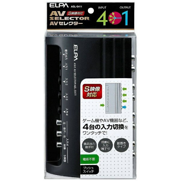 ELPA ASL-S411 AVセレクター [S映像端子対応モデル /4入力-1出力] ASLS411