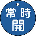 日本緑十字 特15-6C　常時開・青色　50mm丸×2mm　PET　151033 151033