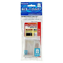 Panasonic(ѥʥ˥å) AXW22A-802Yѻ夯ե륿ʥʥʥѡ AXW22A802Y 864